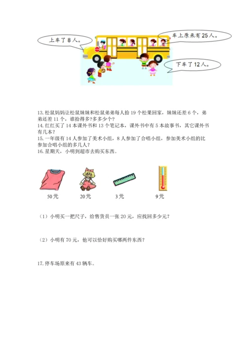 一年级下册数学解决问题100道附完整答案【名师系列】.docx