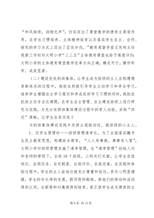 德育特色校工作汇报 (4).docx