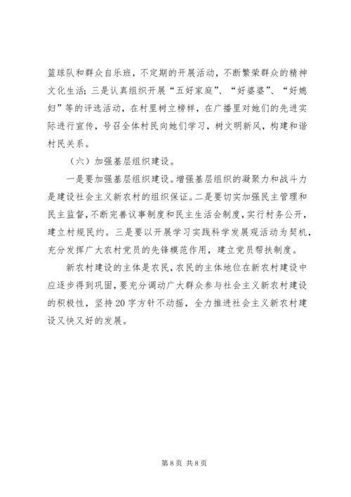 社会主义新农村调研计划 (5).docx