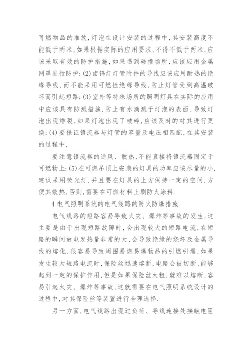 电气照明的开题报告及论文.docx
