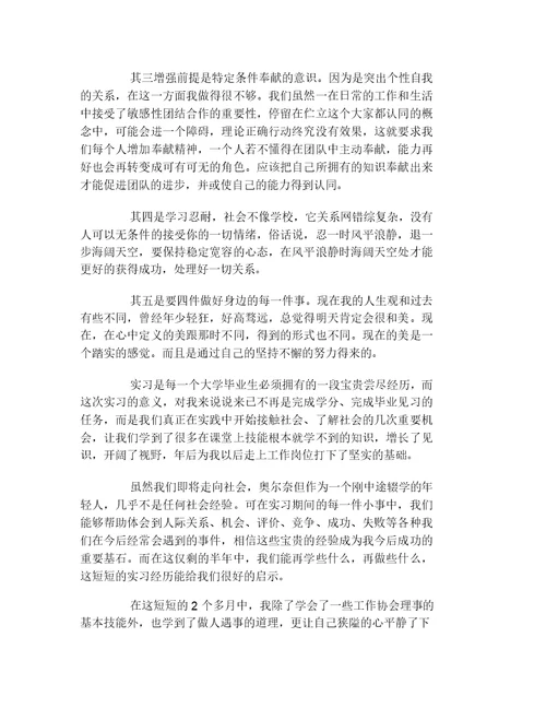 英语专业大学生实习报告模板三篇