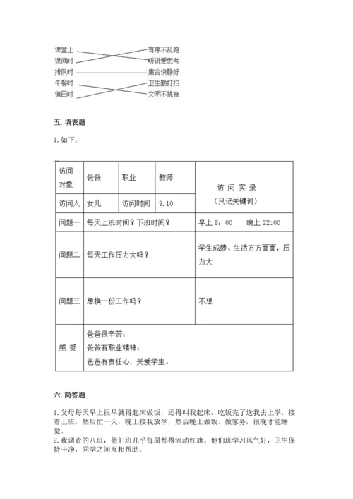 部编版道德与法治四年级上册期中测试卷附答案（考试直接用）.docx