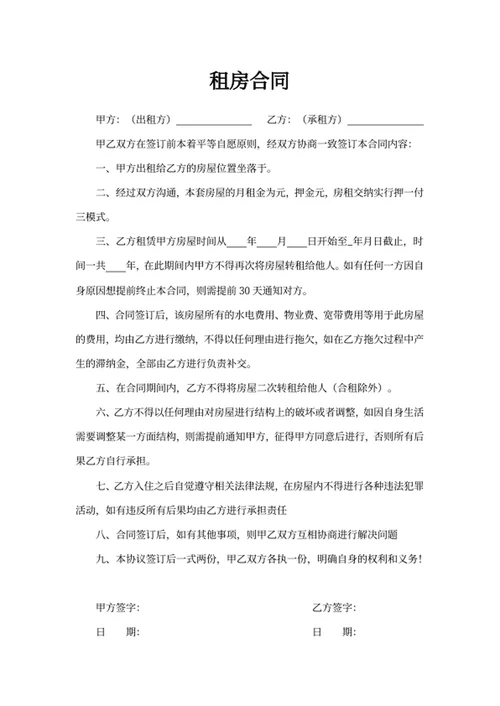 租房合同