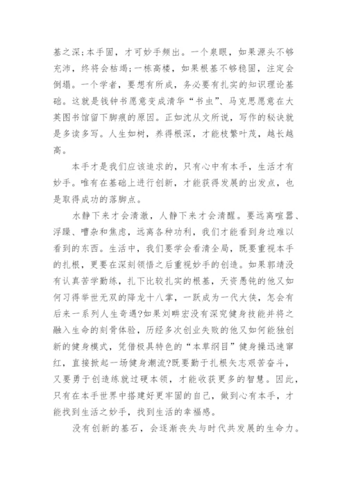 《本手妙手俗手》作文优秀范文八篇.docx