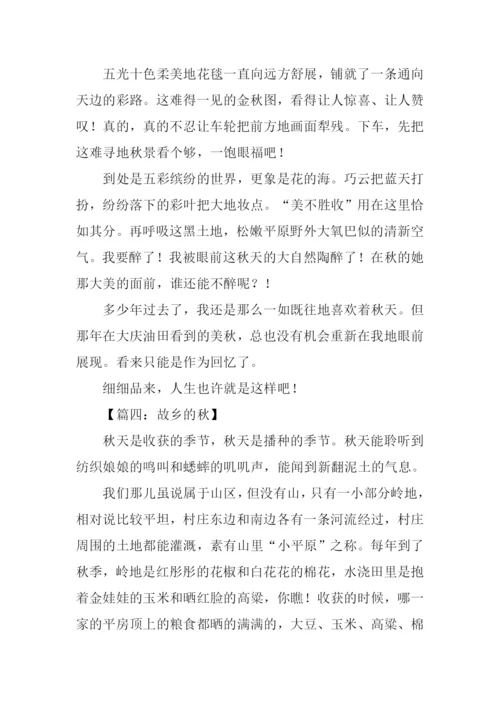 关于描写秋天的文章.docx