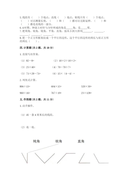 人教版四年级上册数学 期末测试卷及答案（最新）.docx