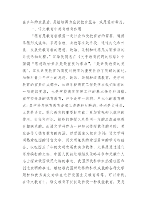 语文教育硕士论文.docx