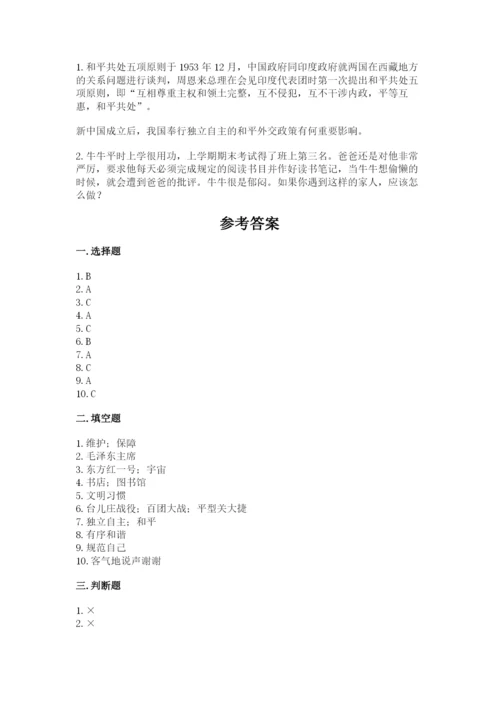 部编版五年级下册道德与法治期末测试卷含完整答案（易错题）.docx