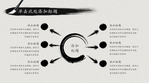 震撼水墨开场中国风动态PPT模板古风古典