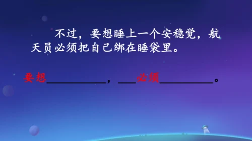 18太空生活趣事多  课件
