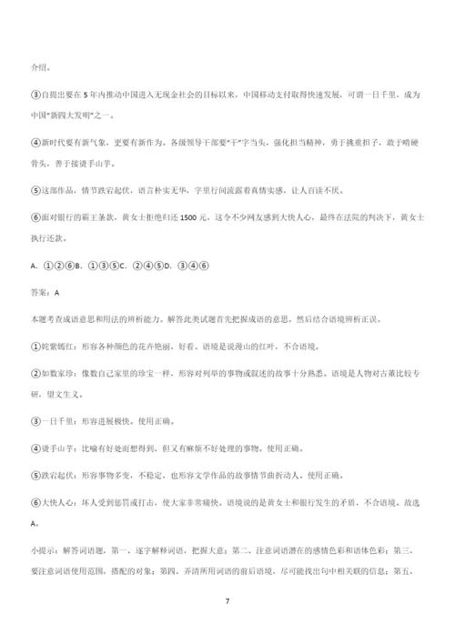 最新试题高中语文必修上第二单元复习试题(四).docx