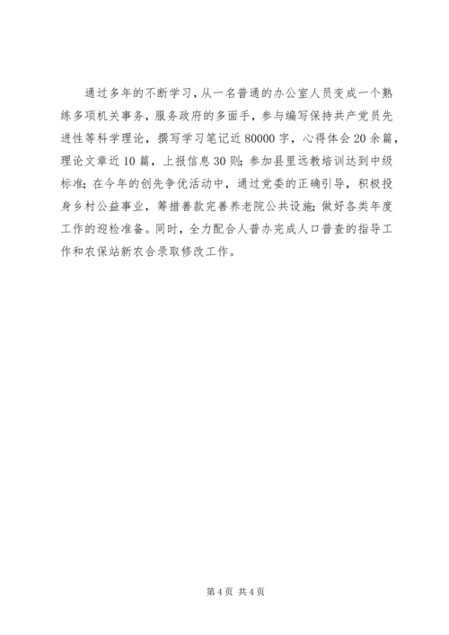 优秀办公室主任事迹材料 (4).docx