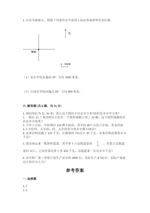 2022人教版六年级上册数学期末测试卷附参考答案（能力提升）.docx