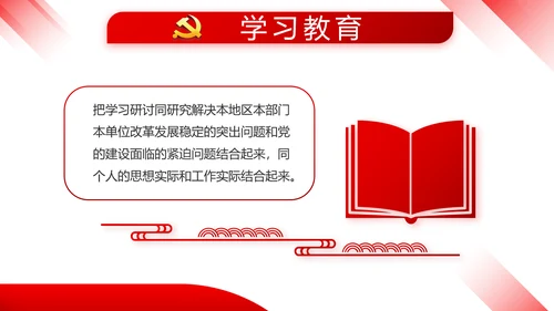 红色大气党建学习教育活动微党课动态PPT模板
