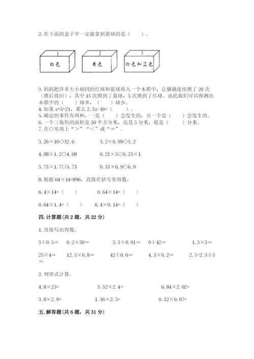 2022年五年级上册数学期末测试卷【历年真题】.docx