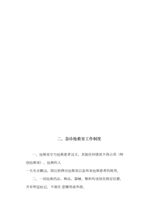 急诊急救管理制度.docx