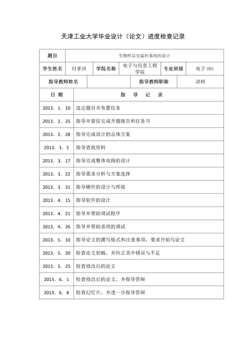 生物室温控制系统设计毕业设计论文.docx