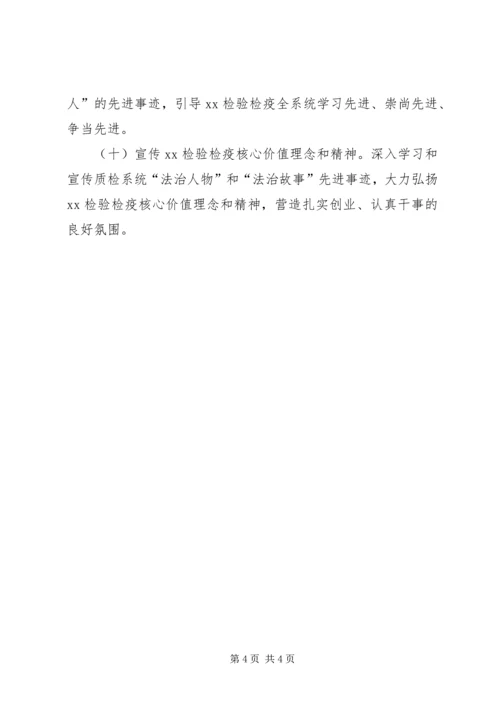 党组“三严三实”专题教育专题三学习研讨方案.docx