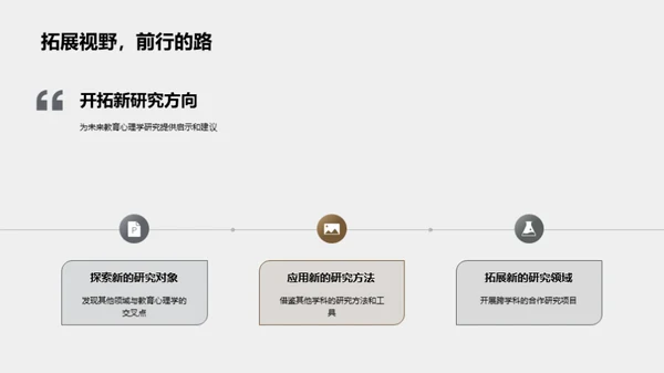 教育心理学新视角