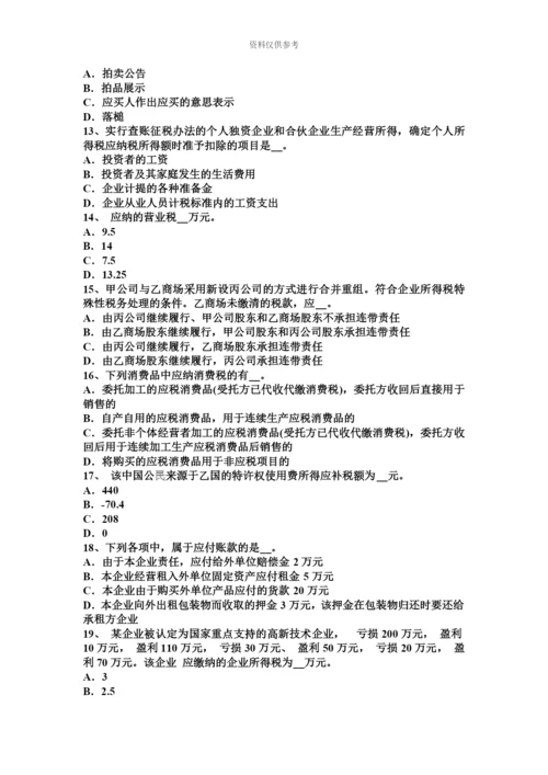 青海省注册税务师考试试题.docx