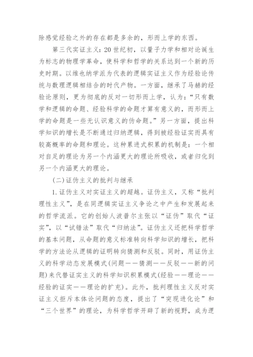 哲学观点论文.docx