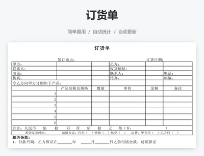 订货单