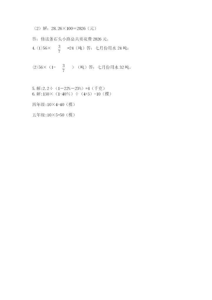 2022人教版六年级上册数学期末测试卷附完整答案（必刷）.docx