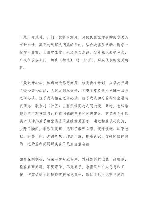 2022党支部组织生活会工作总结.docx