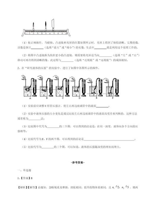 滚动提升练习广东茂名市高州中学物理八年级下册期末考试同步测评试题（含答案解析）.docx