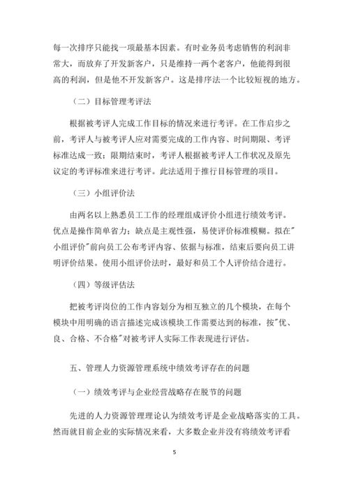 浅谈人力资源管理对于企业的重要性--毕业设计论文.docx