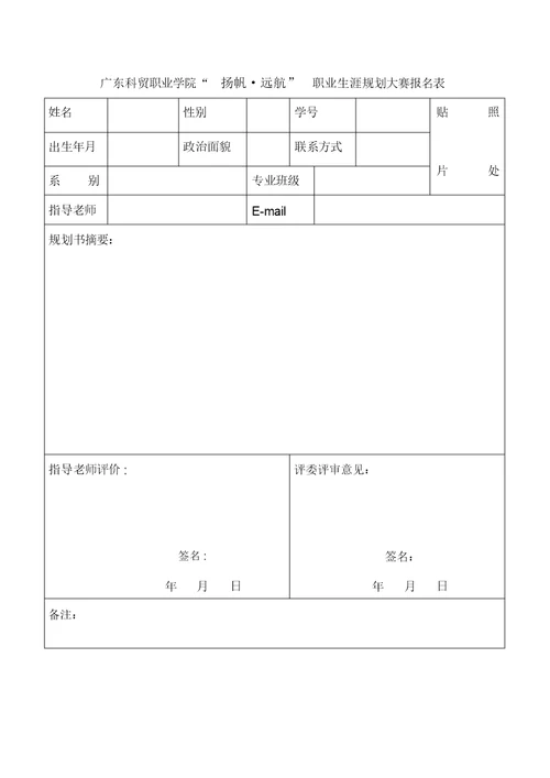 大学生职业生涯规划大赛策划书