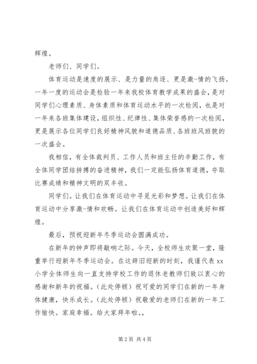 冬季运动会校长讲话稿 (2).docx