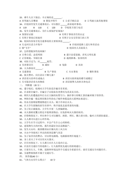 大学生安全知识竞赛模拟试题及参考答案.docx