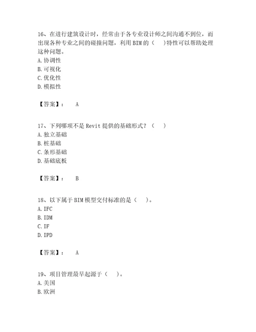 BIM工程师题库500道能力提升