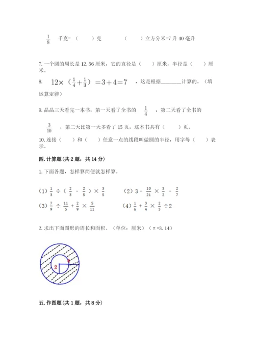 2022六年级上册数学期末测试卷含完整答案【必刷】.docx