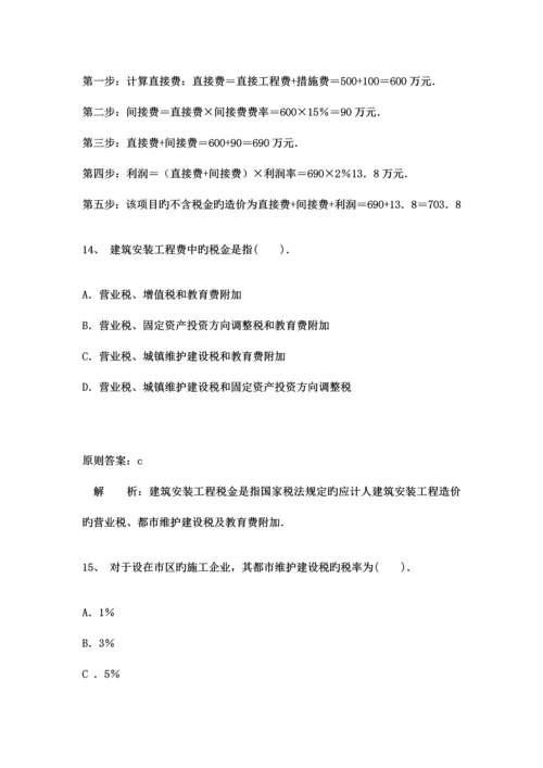 2023年二级建造师施工管理完全版答案解析题库.docx