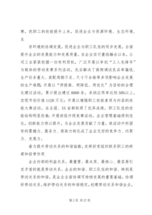 关于做好新形势下国企工会工作的实践与思考.docx