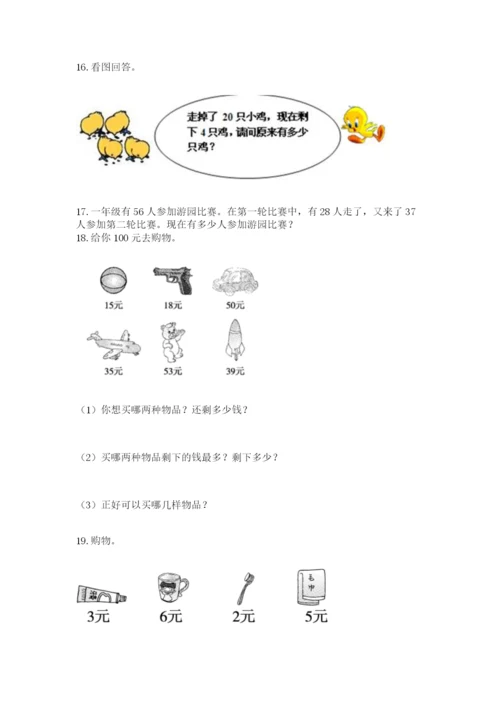 二年级上册数学应用题100道汇编.docx