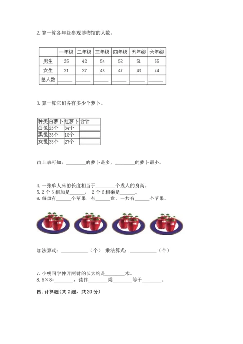 人教版二年级上册数学期末测试卷精品【历年真题】.docx