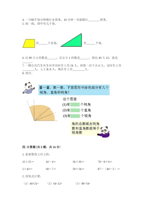 人教版二年级上册数学期中测试卷精品（综合题）.docx