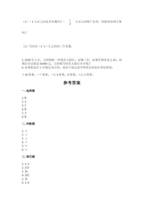 小学六年级下册数学期末卷及参考答案（综合卷）.docx