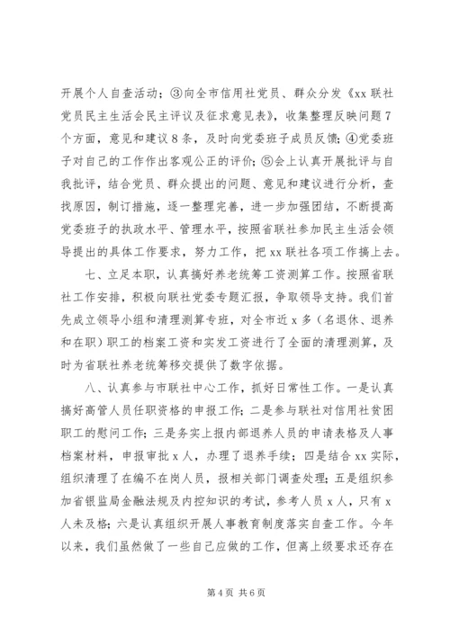 人事教育工作情况汇报.docx