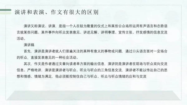 第四单元 任务一 学习演讲词 课件