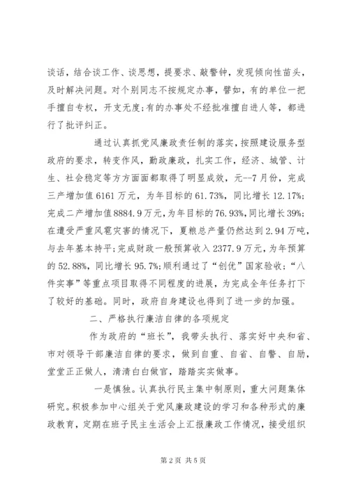 个人党风廉政建设自查报告.docx