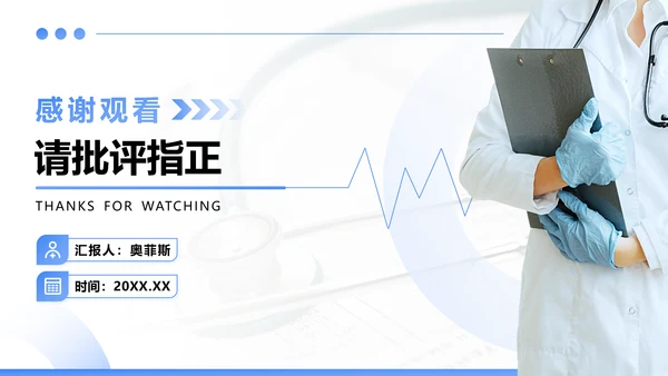 蓝色商务风医生病例汇报PPT模板