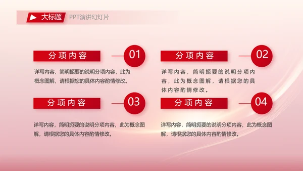 红色大气员工培训会议动态PPT模板