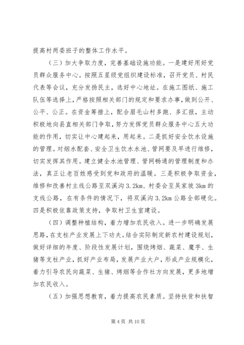 扶贫工作计划精选范文.docx