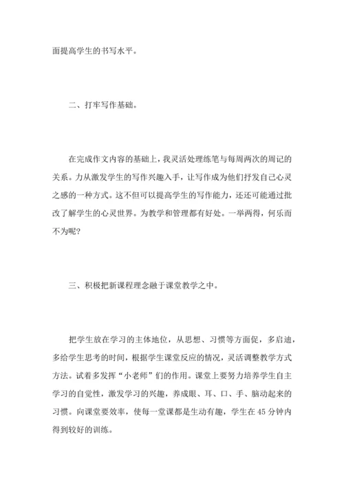 初中语文教师个人教育工作心得总结范文.docx