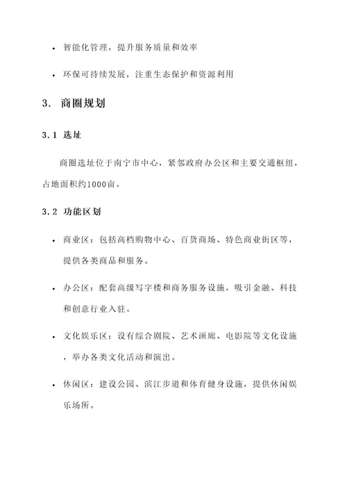 南宁新中心商圈规划方案