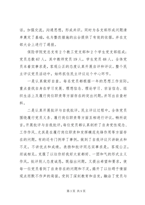 学校党员民主评议自我评价.docx